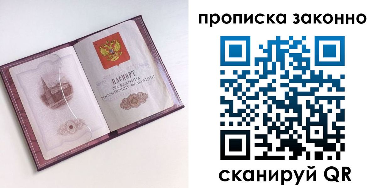 прописка для работы в Стерлитамаке