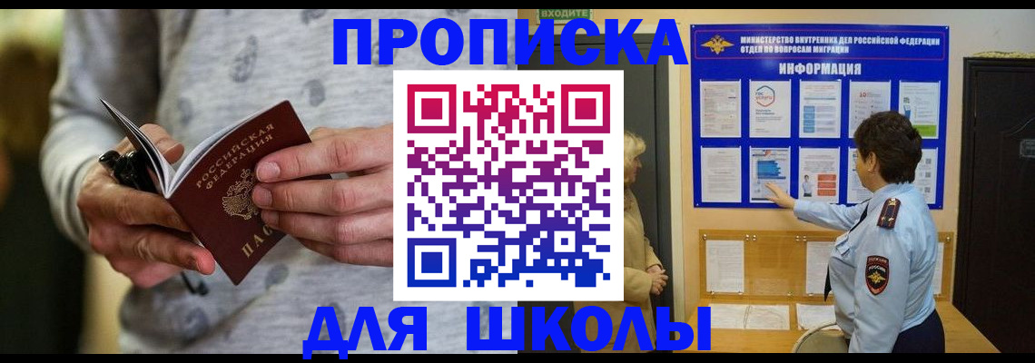 прописка ребенка в Стерлитамаке