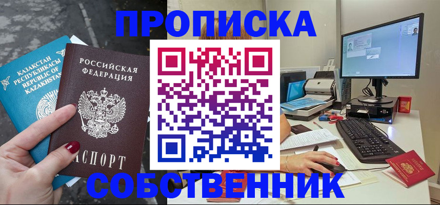 прописка паспорт в Стерлитамаке