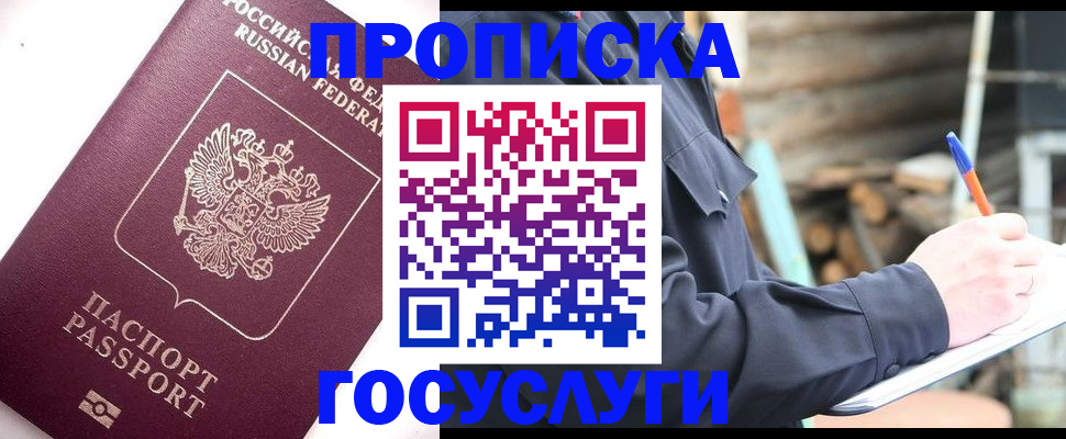 прописка для работы в Стерлитамаке