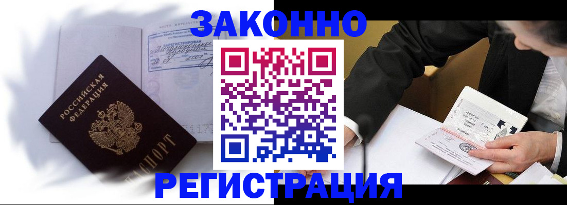 прописка иностранных граждан в Стерлитамаке