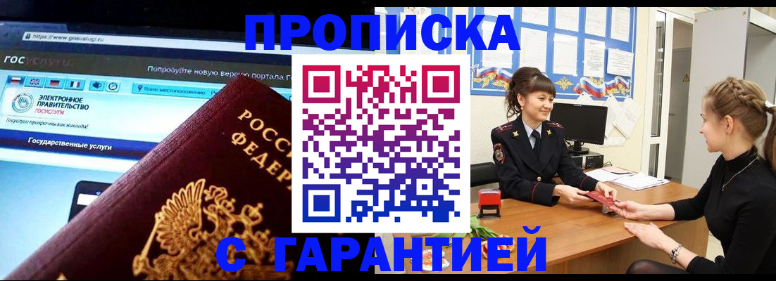 временная регистрация надежно в Стерлитамаке